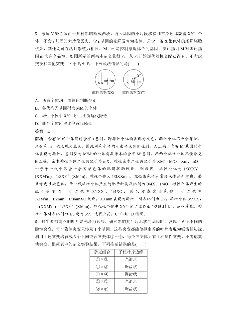 山东2022年普通高中学业水平等级考试（精校版）.docx_第3页