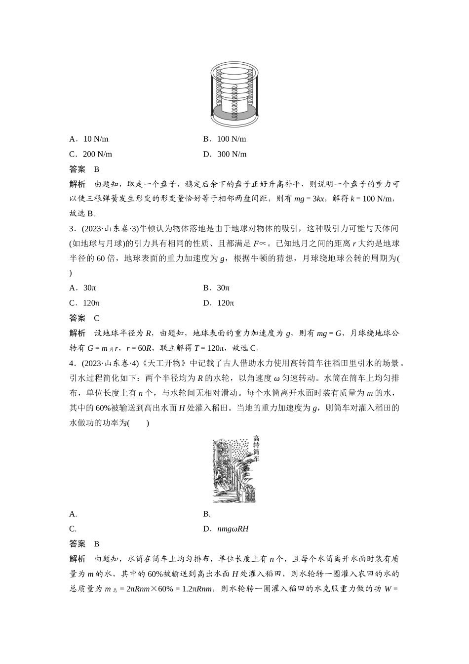 山东2023年普通高中学业水平选择性考试（精校版）.docx_第2页