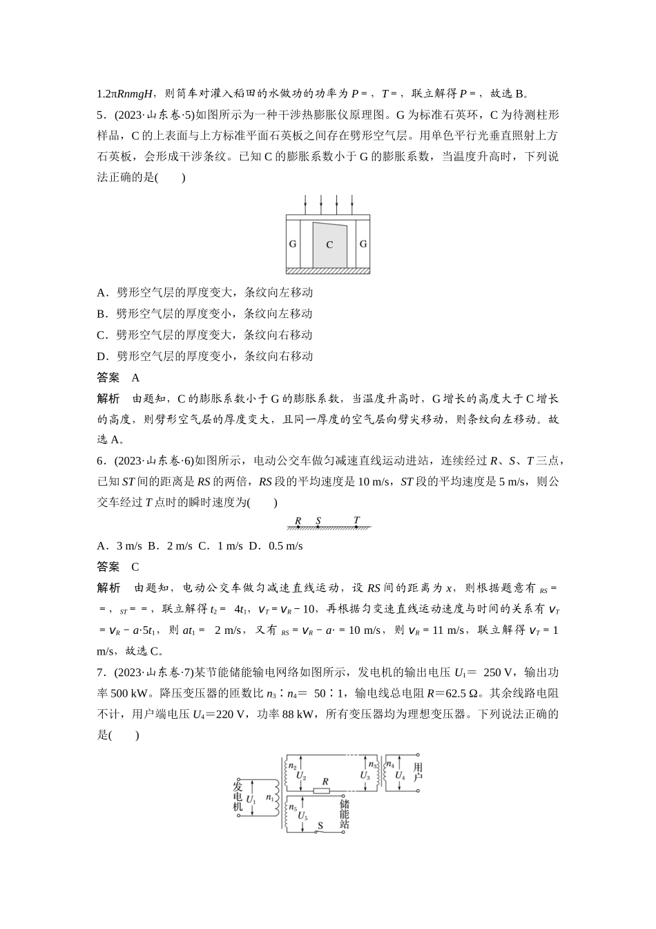 山东2023年普通高中学业水平选择性考试（精校版）.docx_第3页