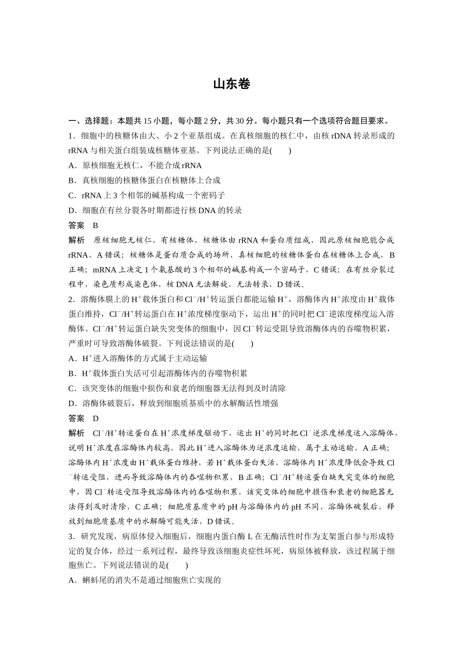 山东卷（精校版）.docx_第1页