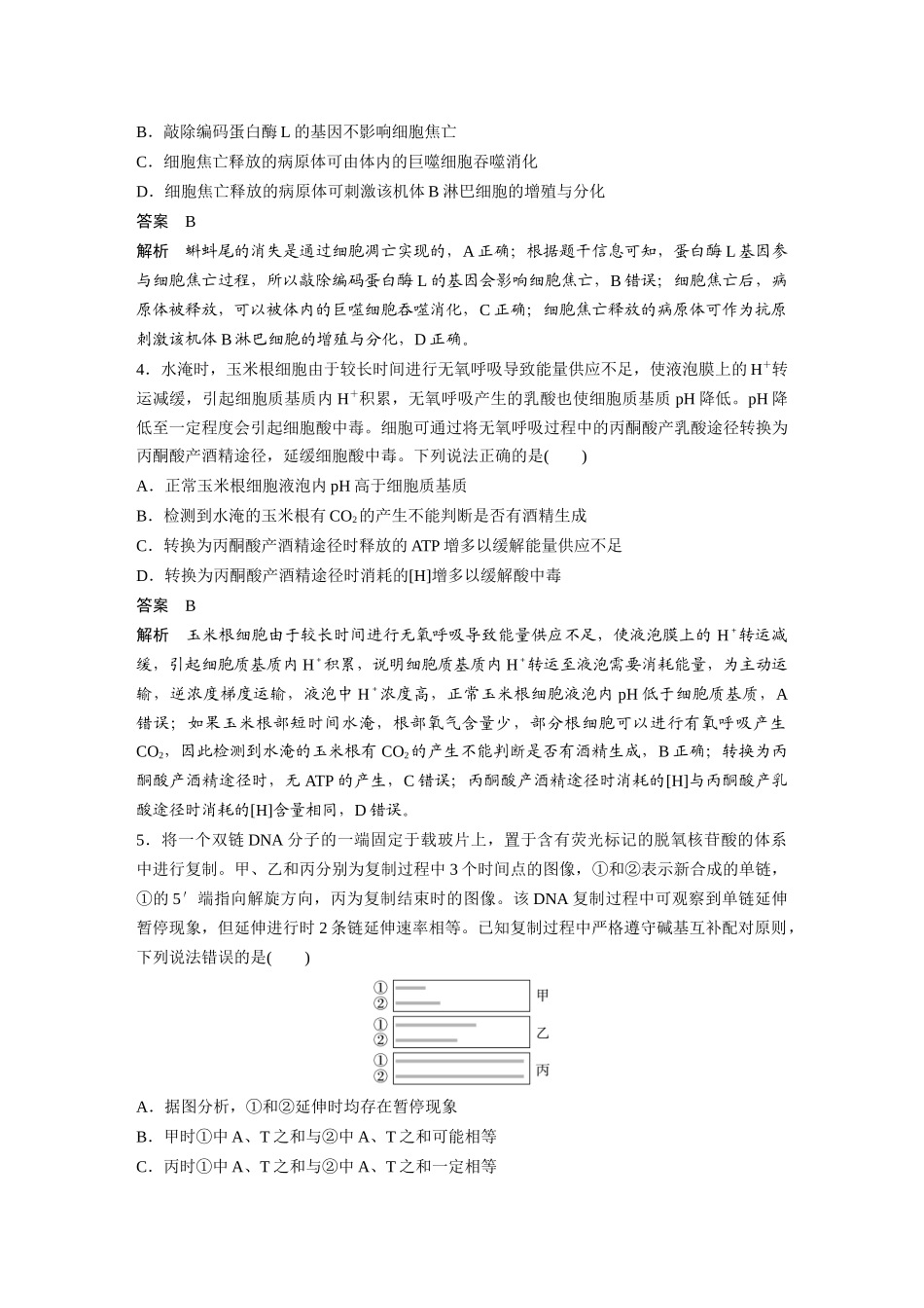 山东卷（精校版）.docx_第2页