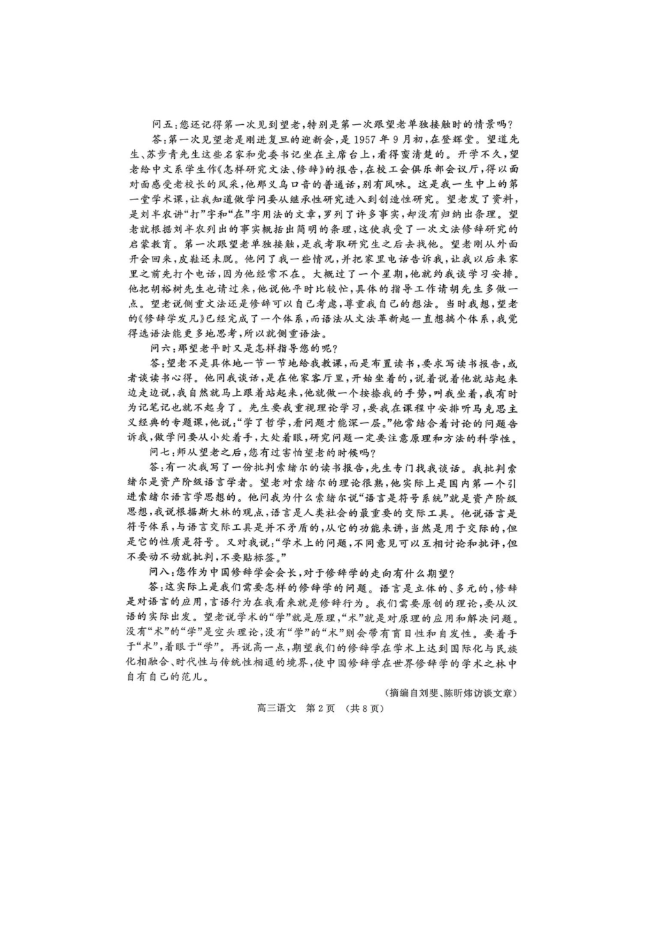 山东名校联盟2026届高三下学期2月份核心素养评估考试语文试卷.pdf_第2页