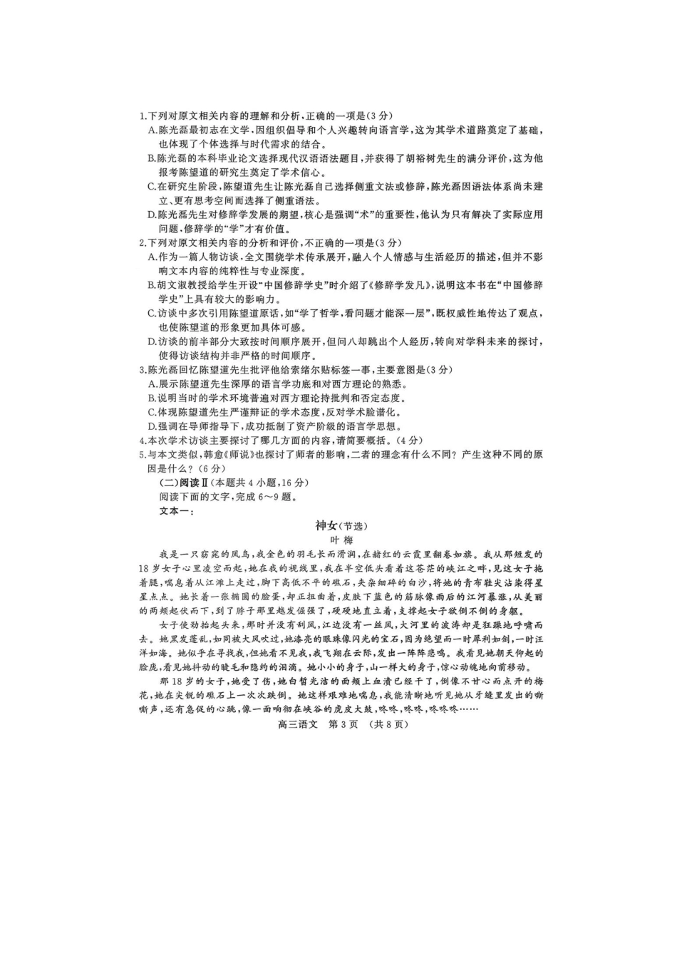 山东名校联盟2026届高三下学期2月份核心素养评估考试语文试卷.pdf_第3页