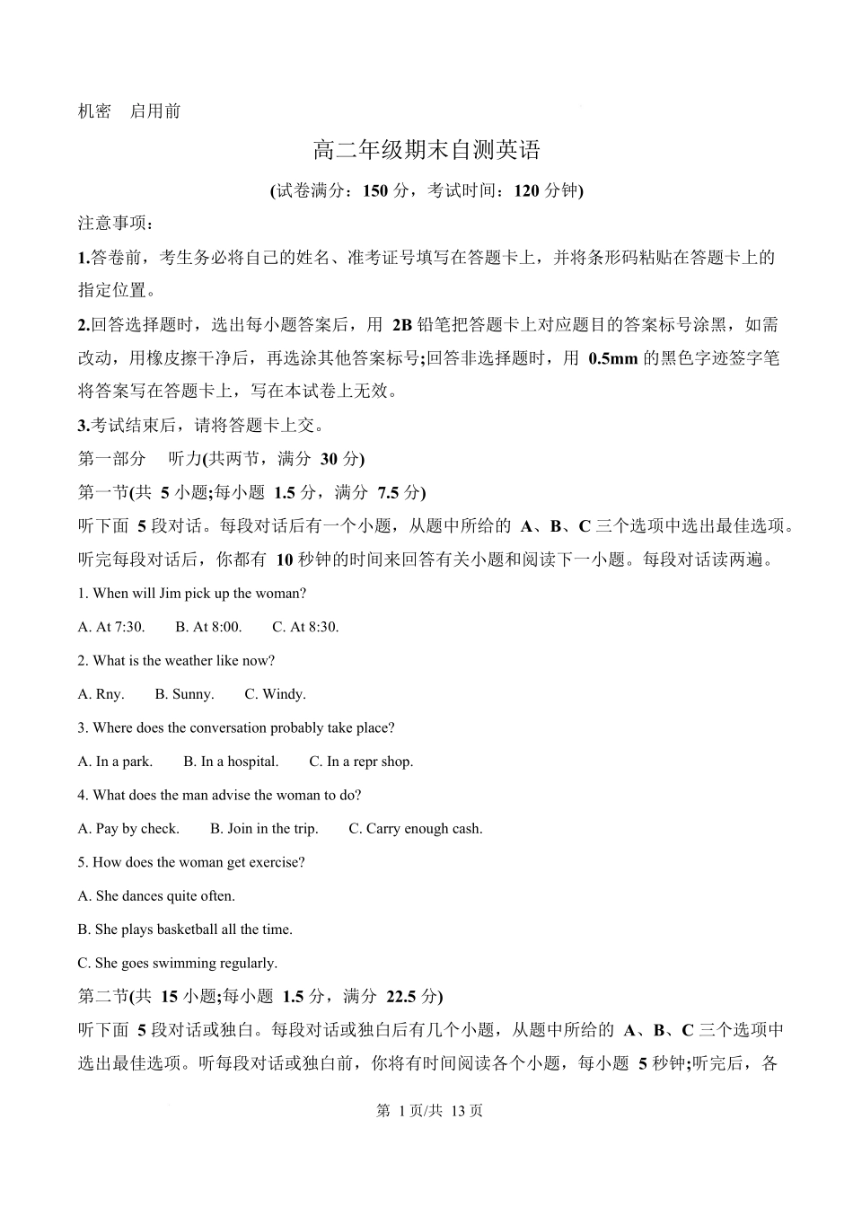 山西晋城市2025-2026学年高二年级上学期2月期末自测英语试题（原卷版）.docx_第1页