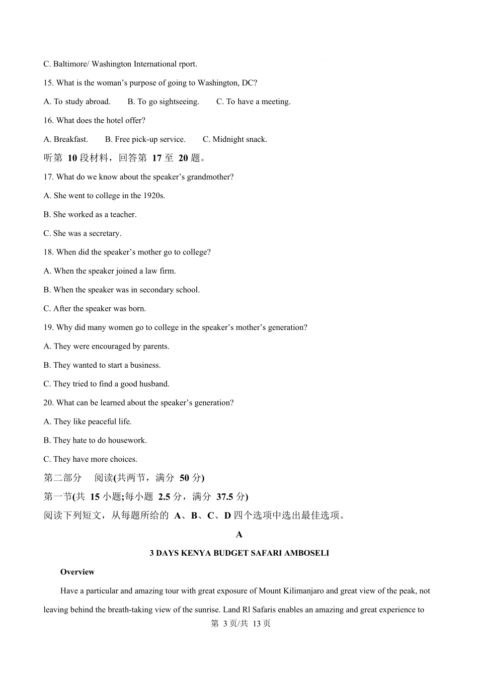 山西晋城市2025-2026学年高二年级上学期2月期末自测英语试题（原卷版）.docx_第3页