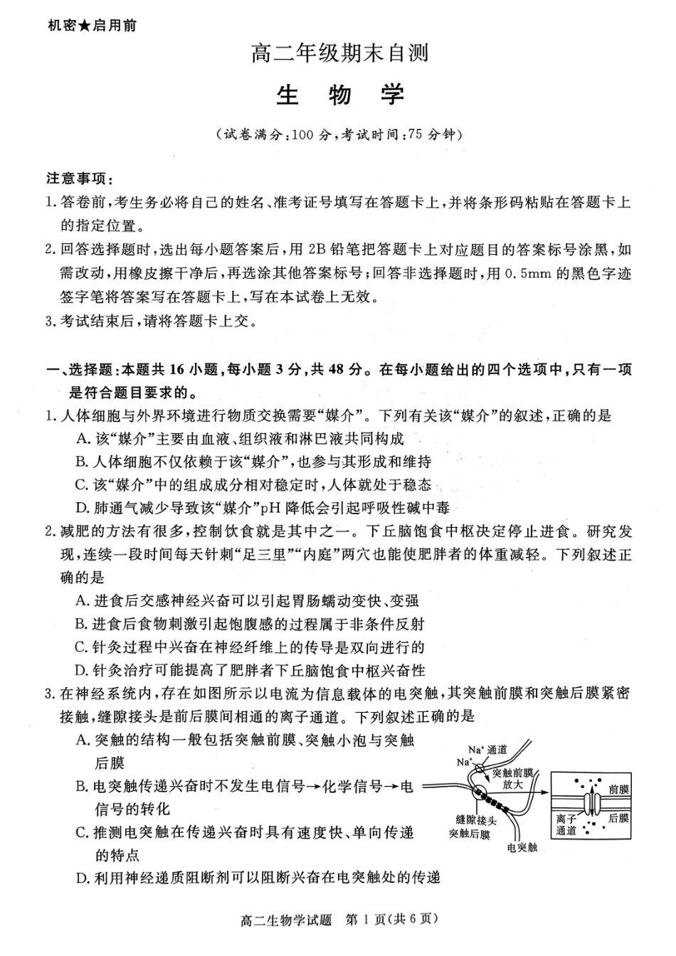 山西晋城市2025-2026学年高二年级上学期期末自测生物学(含解析).pdf_第1页