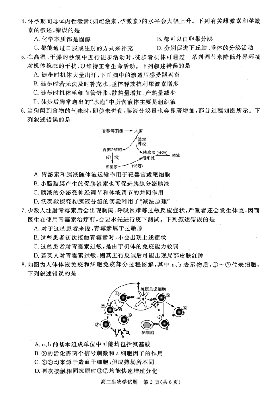 山西晋城市2025-2026学年高二年级上学期期末自测生物学(含解析).pdf_第2页