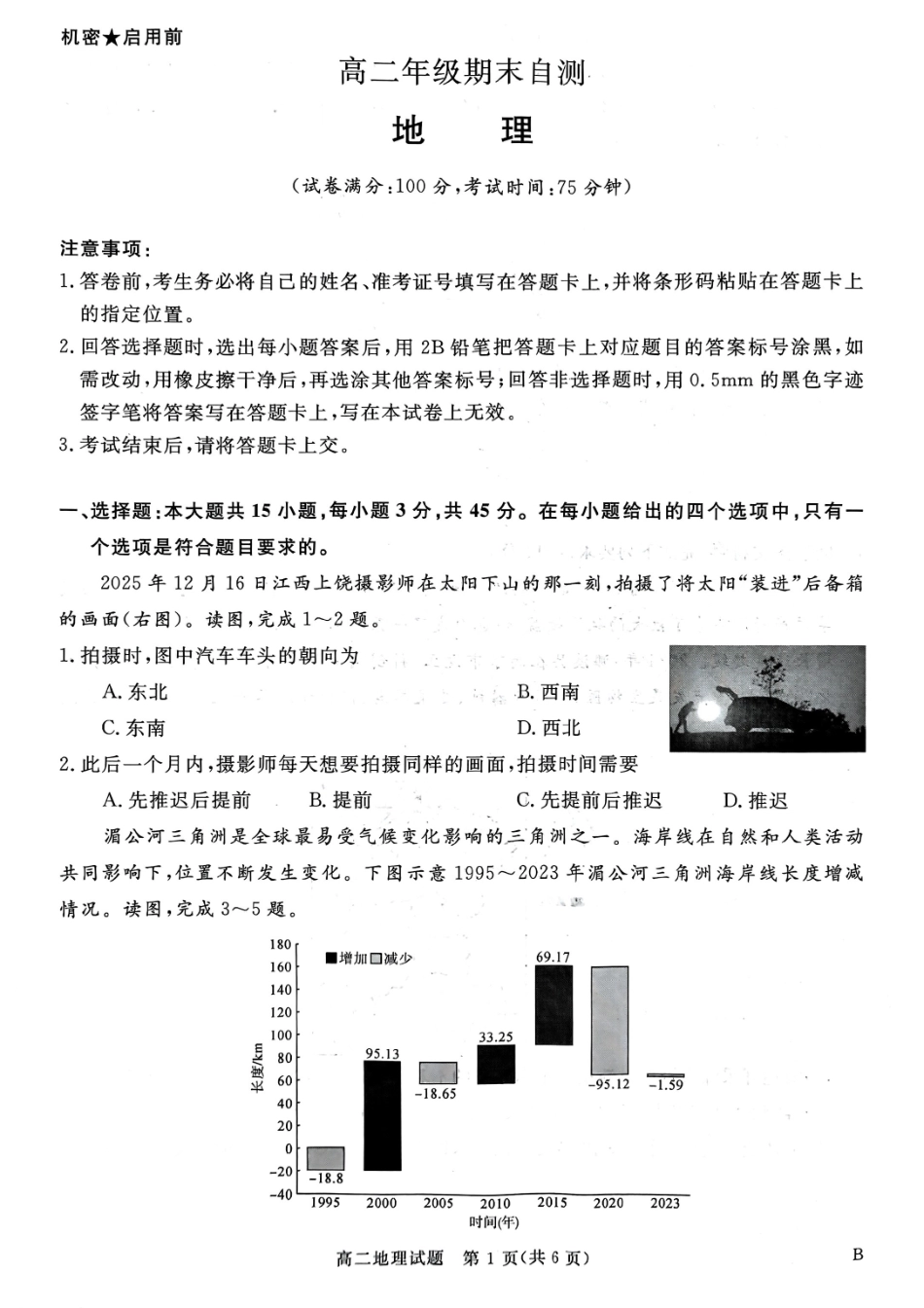 山西晋城市2025-2026学年高二上学期2月期末地理试题(含答案解析).pdf_第1页