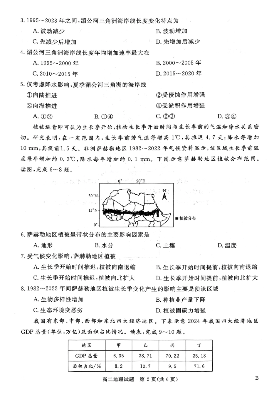 山西晋城市2025-2026学年高二上学期2月期末地理试题(含答案解析).pdf_第2页