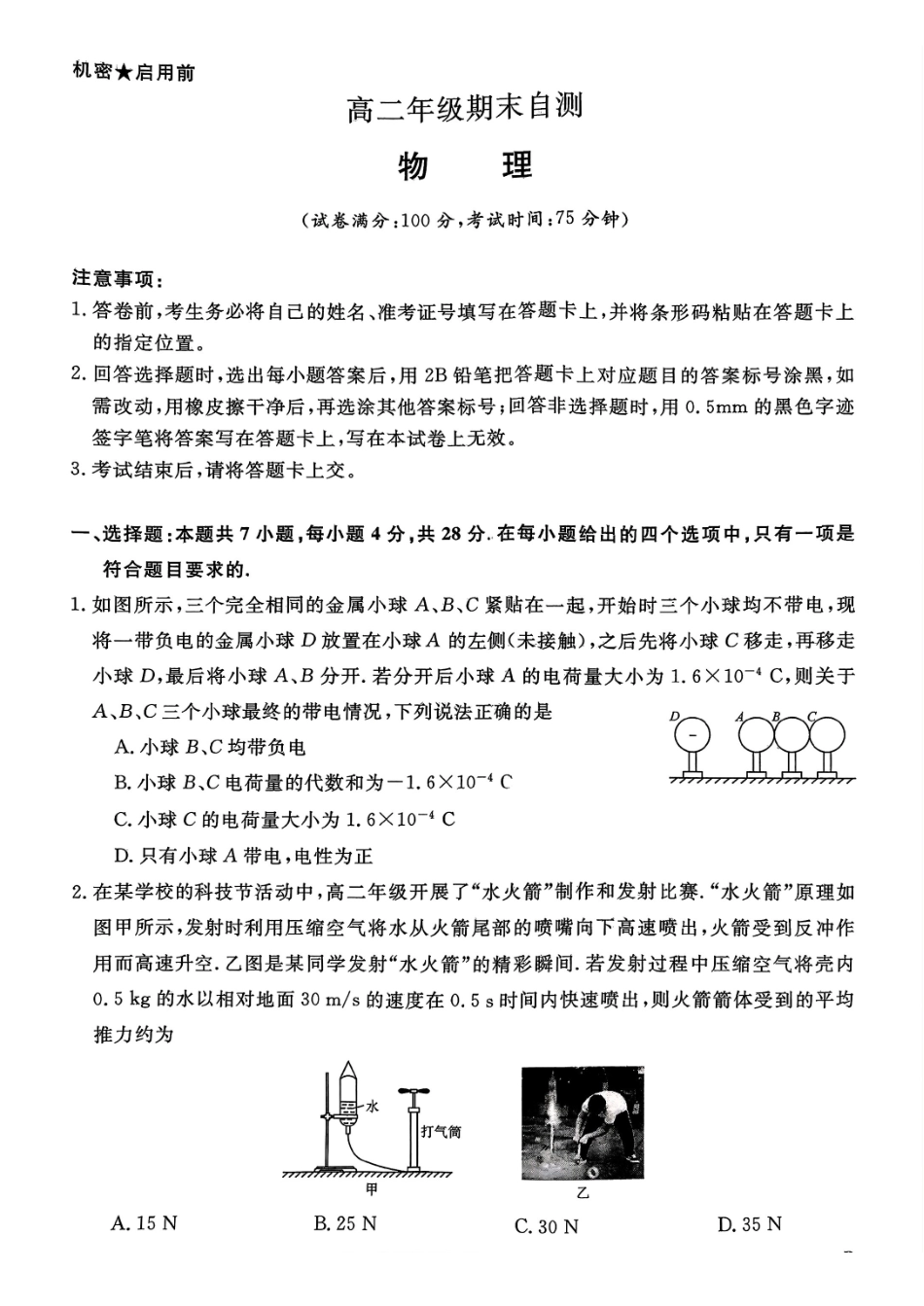 山西晋城市2025-2026学年高二上学期2月期末物理试题（含解析）.pdf_第1页