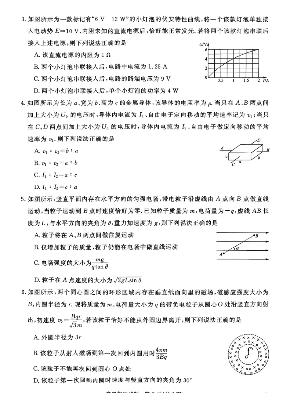 山西晋城市2025-2026学年高二上学期2月期末物理试题（含解析）.pdf_第2页