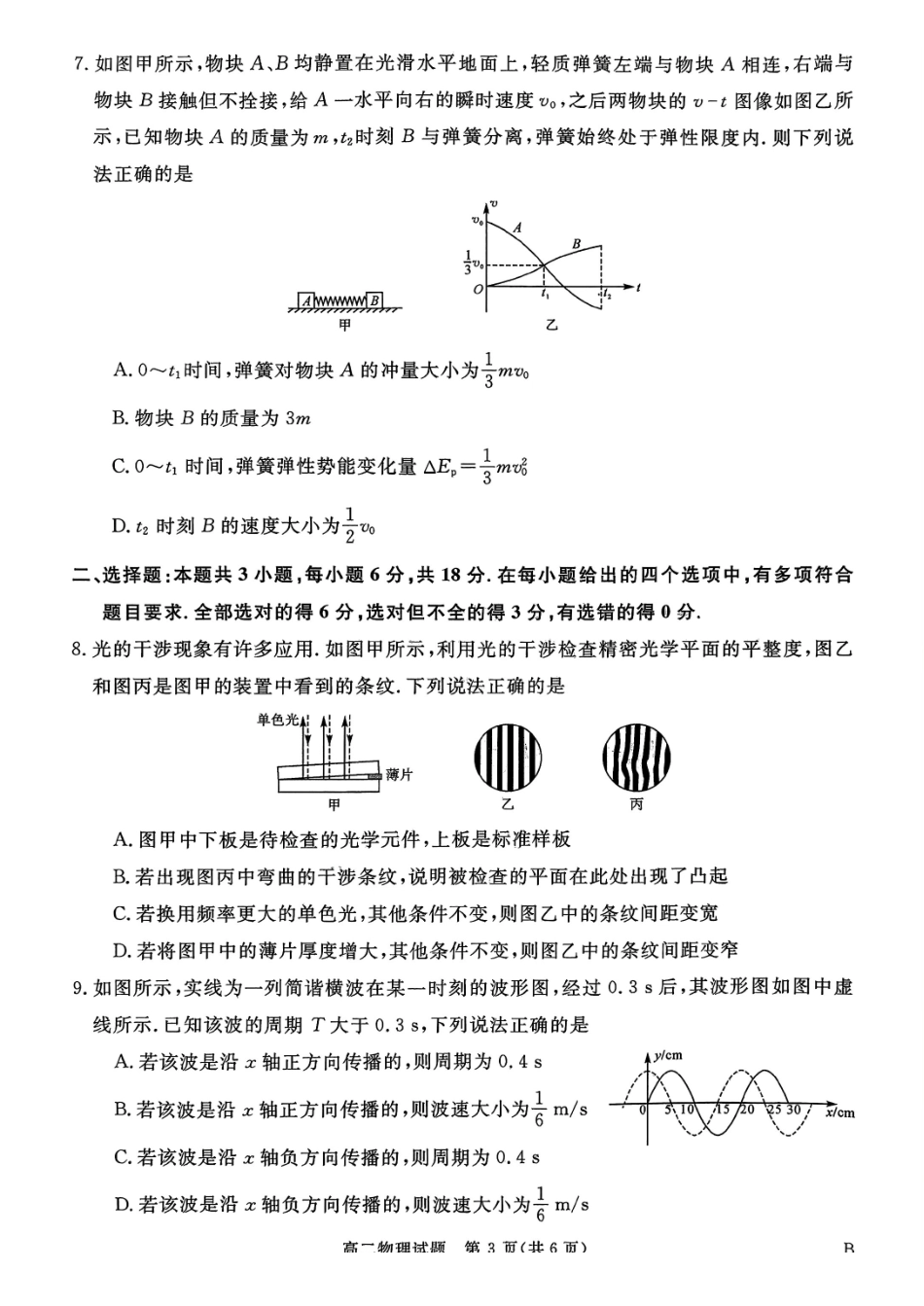 山西晋城市2025-2026学年高二上学期2月期末物理试题（含解析）.pdf_第3页