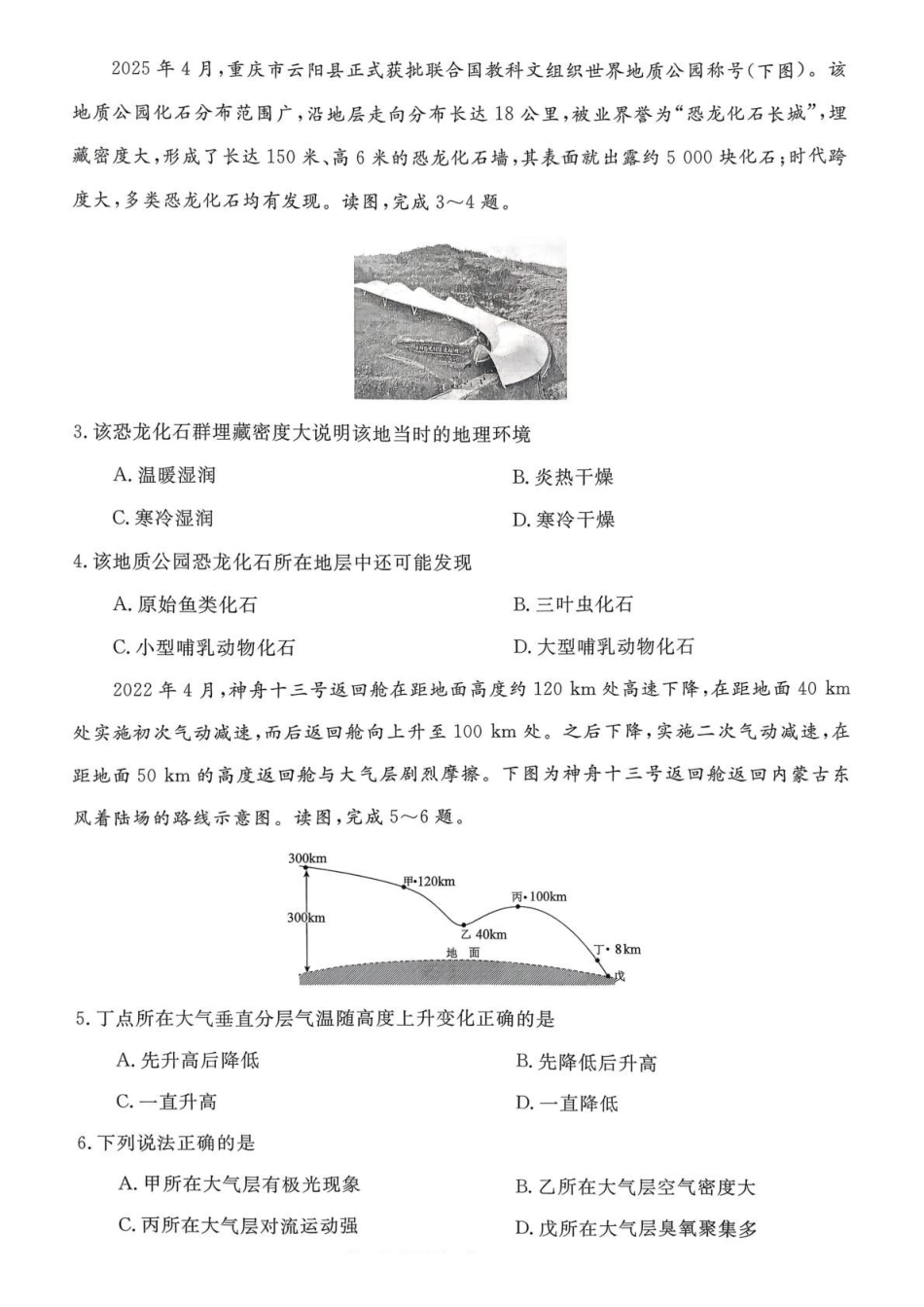 山西晋城市2025-2026学年高一上学期2月期末地理试题（含解析）.pdf_第2页