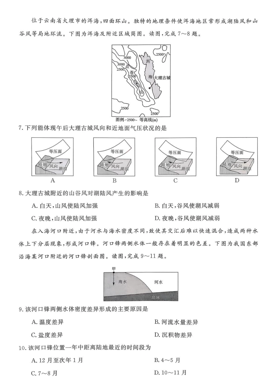 山西晋城市2025-2026学年高一上学期2月期末地理试题（含解析）.pdf_第3页