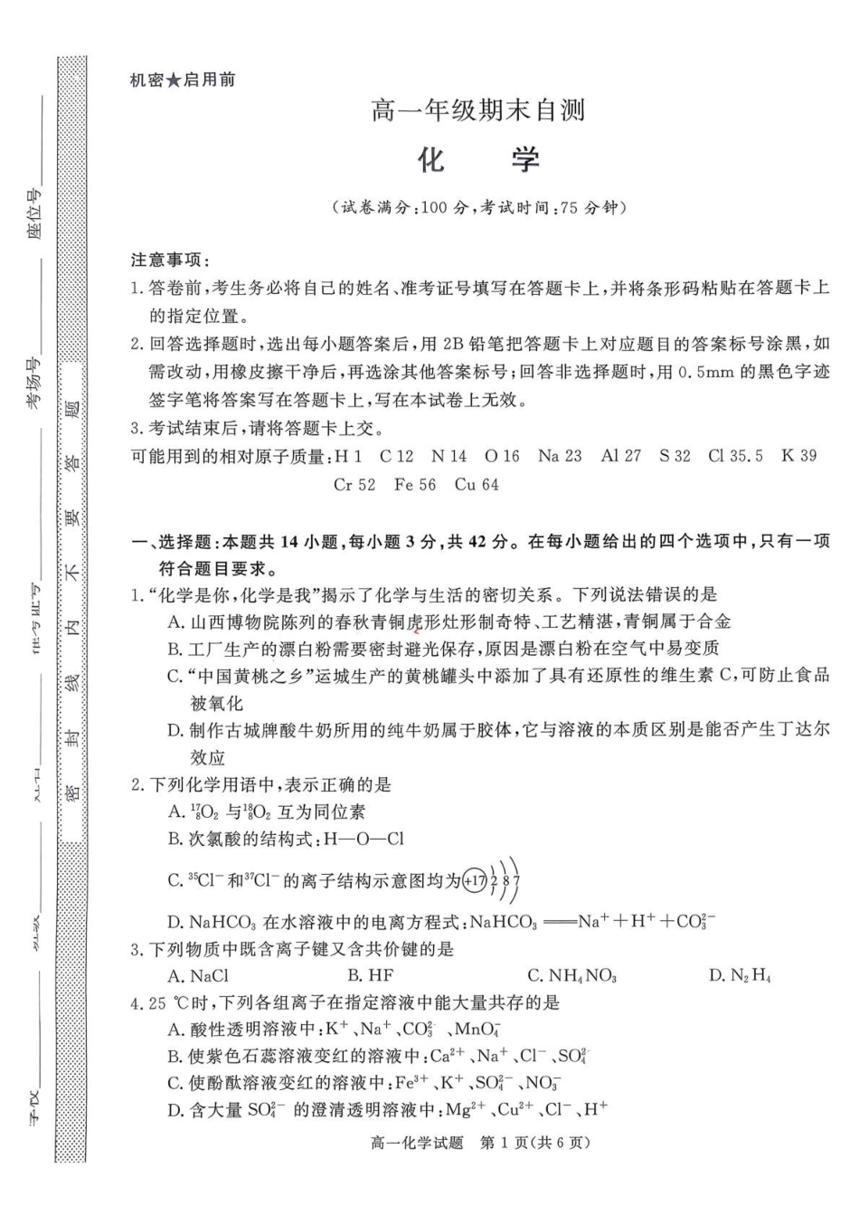 山西晋城市2025-2026学年高一上学期2月期末化学试题（含答案）.pdf_第1页