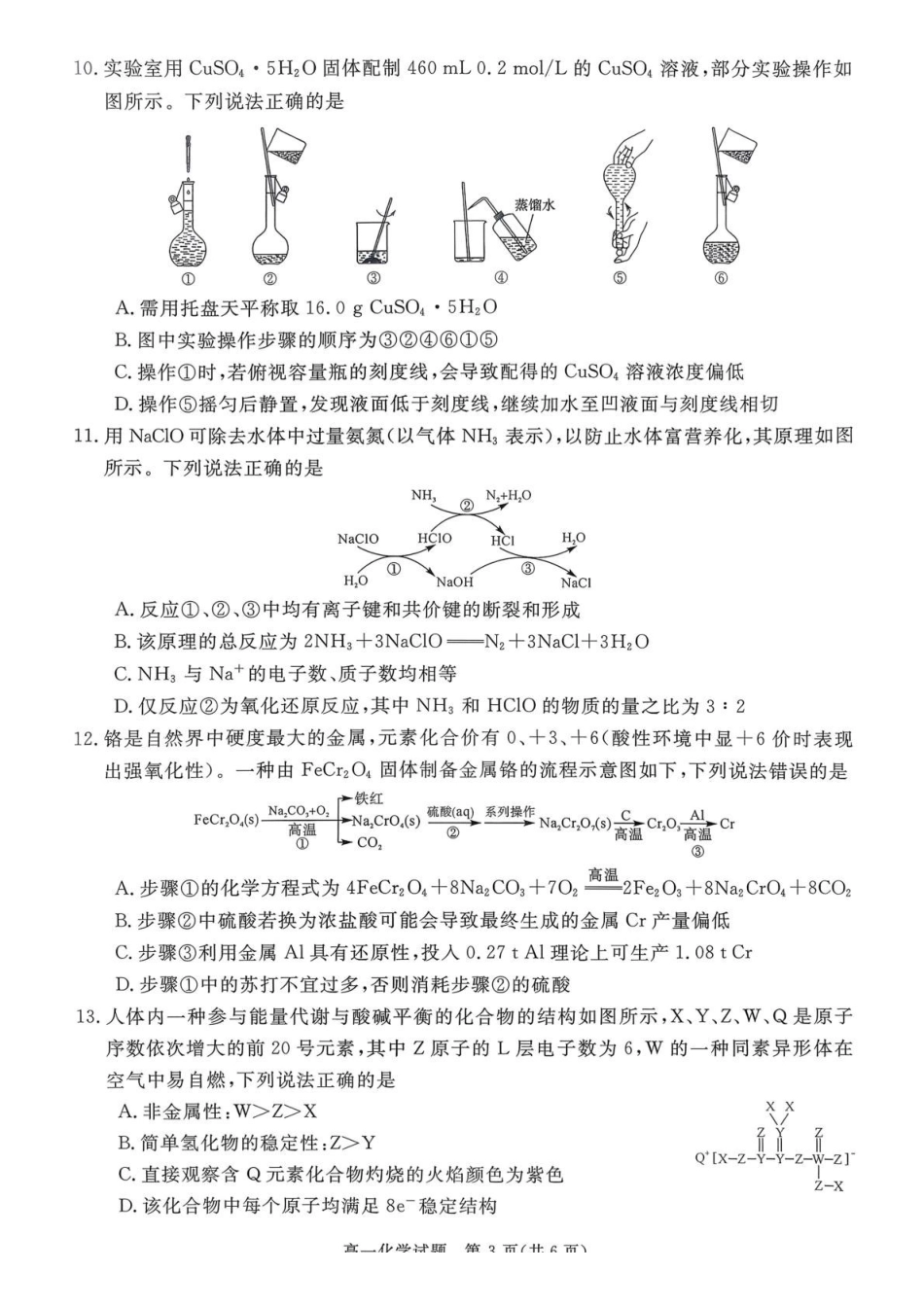 山西晋城市2025-2026学年高一上学期2月期末化学试题（含答案）.pdf_第3页