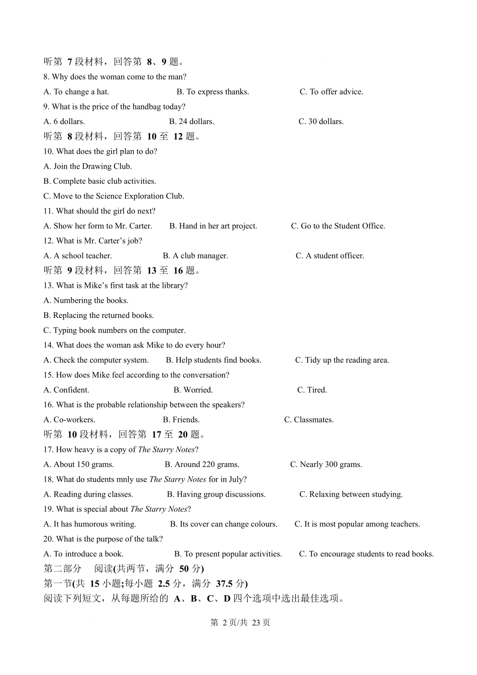 山西晋城市2025-2026学年高一上学期2月期末自测英语试题(解析版).docx_第2页