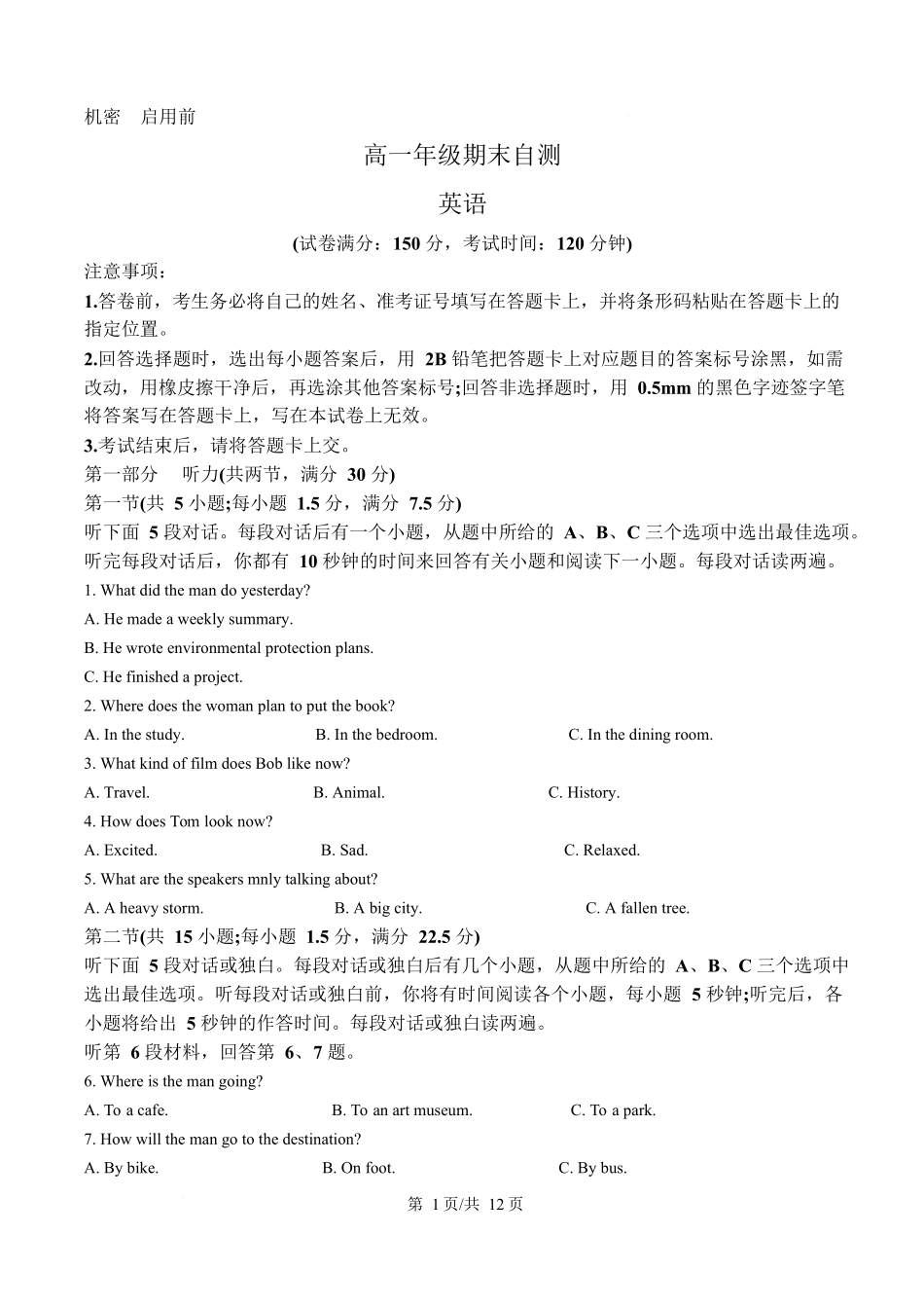 山西晋城市2025-2026学年高一上学期2月期末自测英语试题（原卷版）.docx_第1页