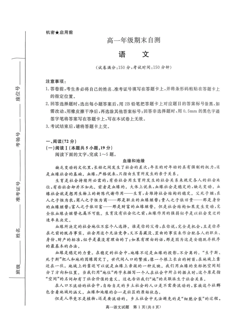 山西晋城市2025-2026学年高一上学期2月期末自测语文试题（含答案）.pdf_第1页