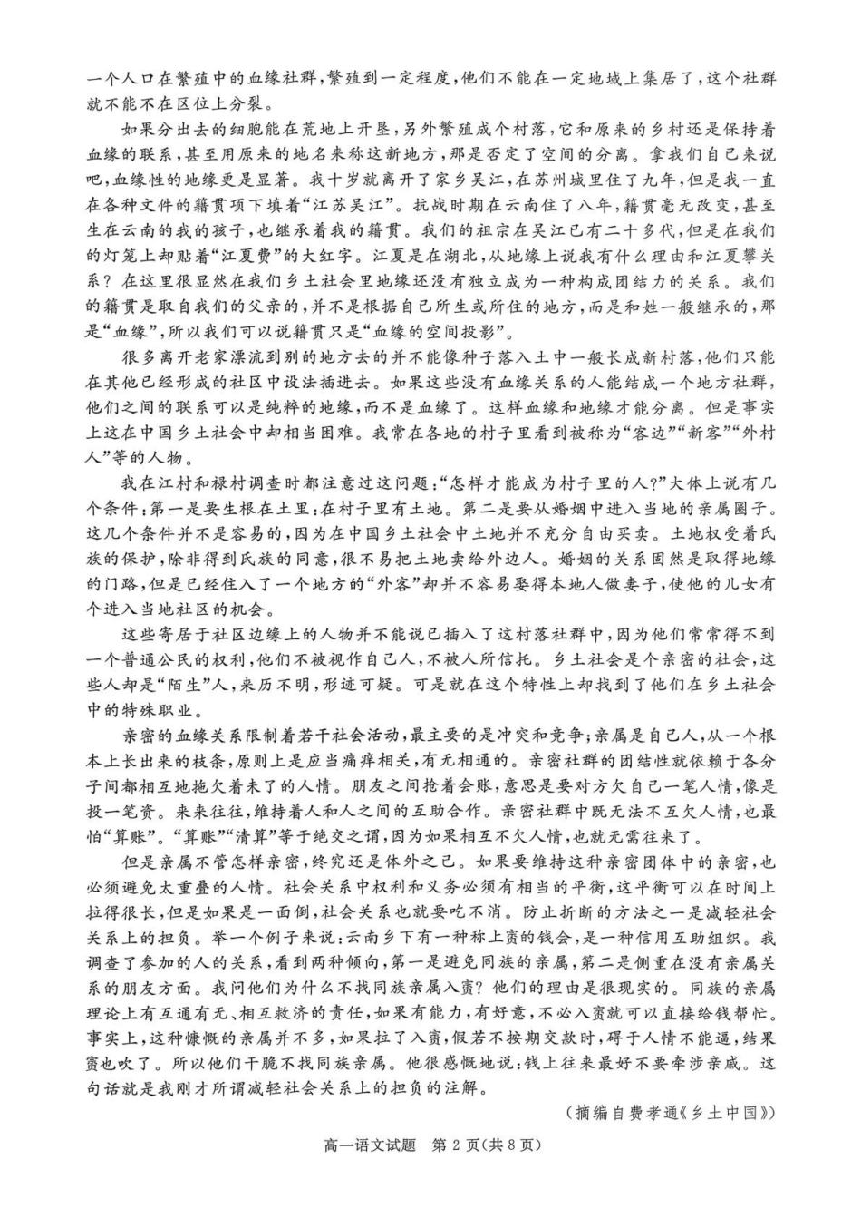 山西晋城市2025-2026学年高一上学期2月期末自测语文试题（含答案）.pdf_第2页