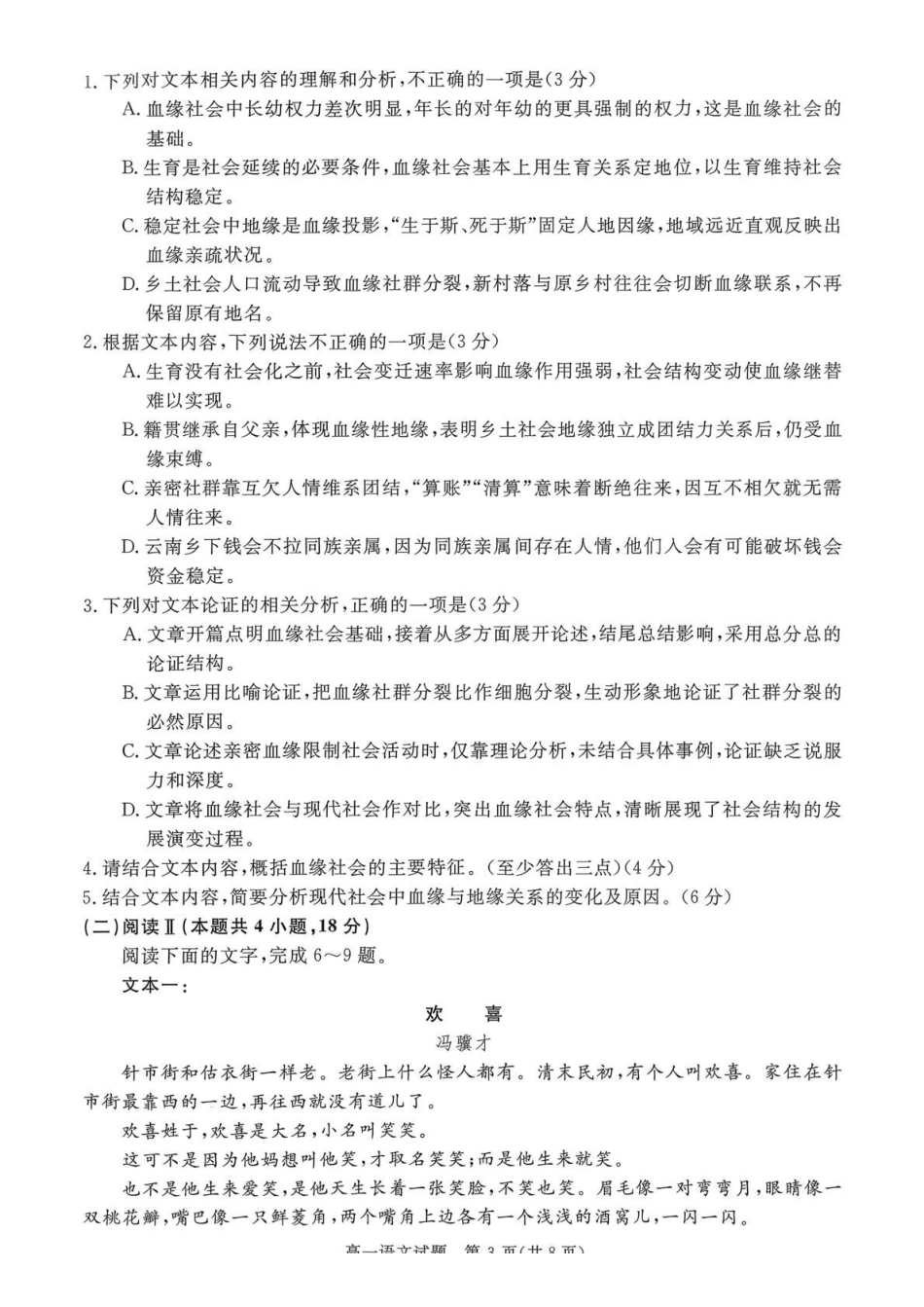 山西晋城市2025-2026学年高一上学期2月期末自测语文试题（含答案）.pdf_第3页