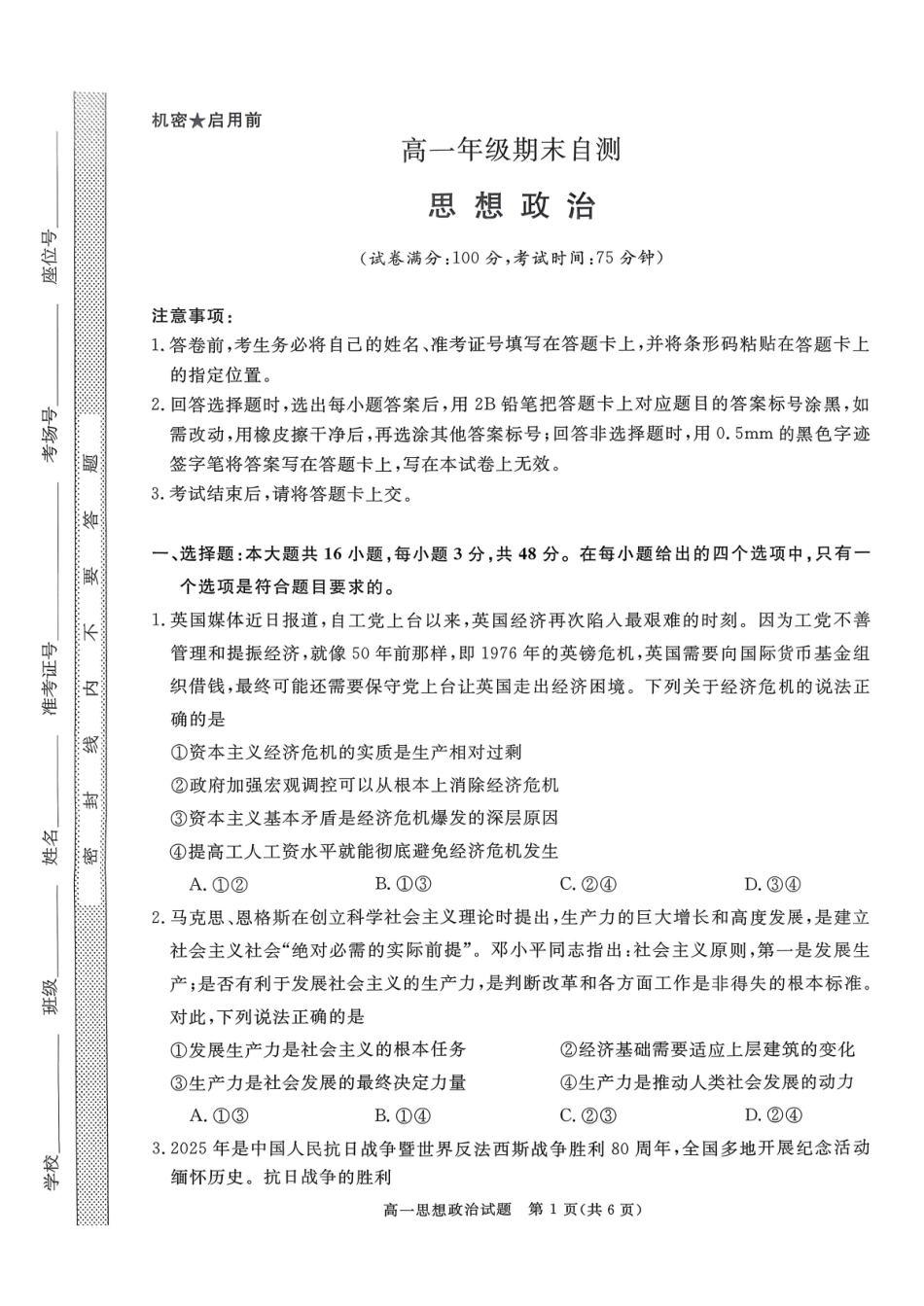 山西晋城市2025-2026学年高一上学期2月期末自测政治试题(含解析).pdf_第1页