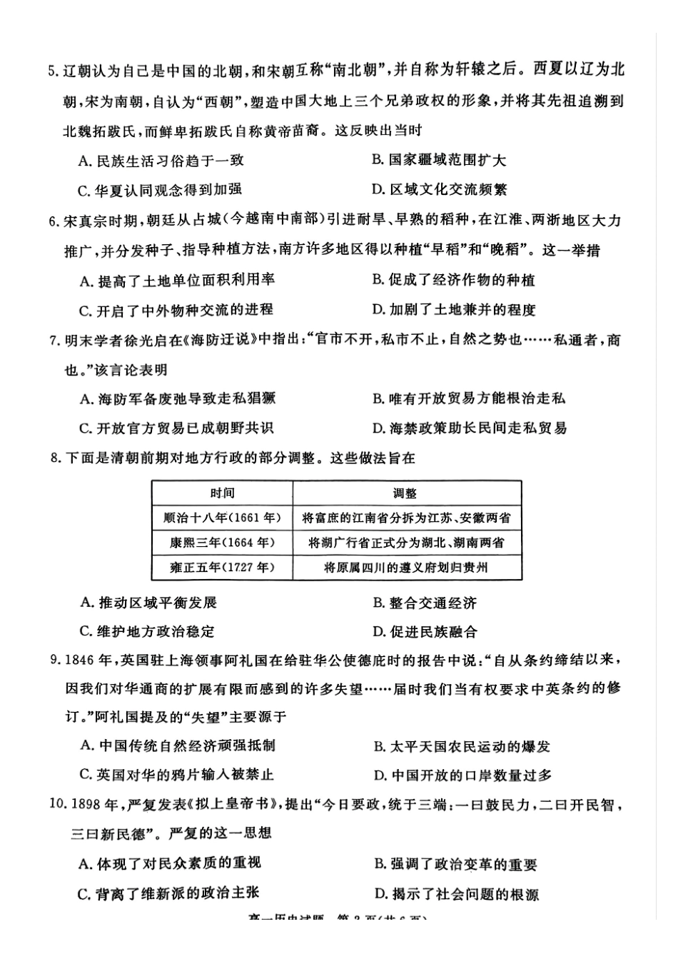 山西晋城市2025-2026学年高一上学期期末自测历史试题含答案.pdf_第2页
