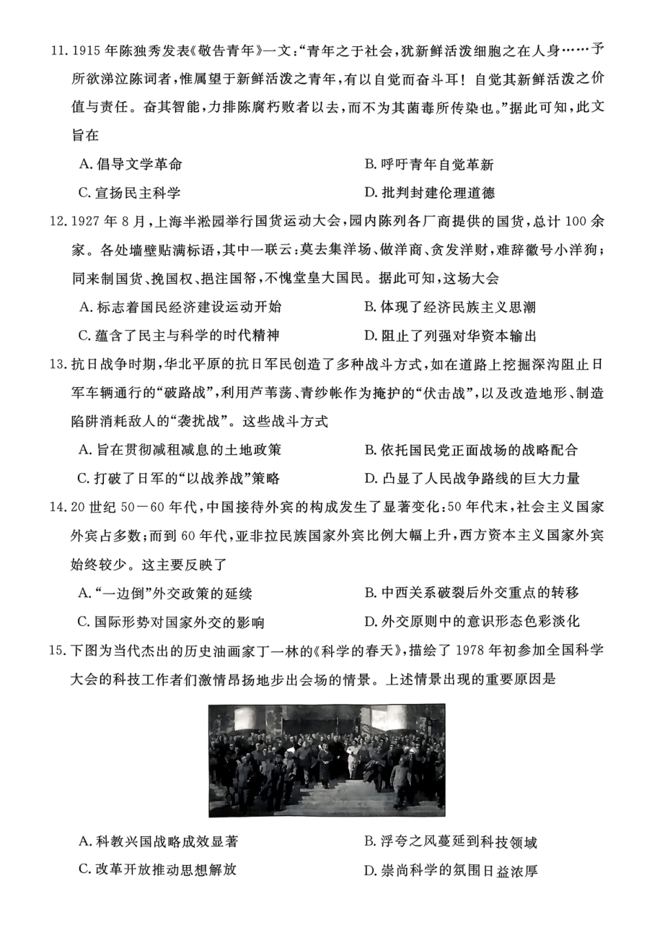 山西晋城市2025-2026学年高一上学期期末自测历史试题含答案.pdf_第3页