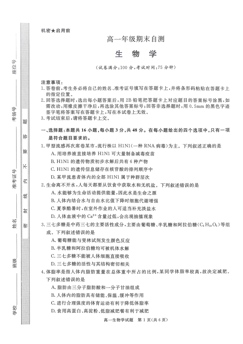山西晋城市2025-2026学年高一上学期期末自测生物练习（含解析）.pdf_第1页