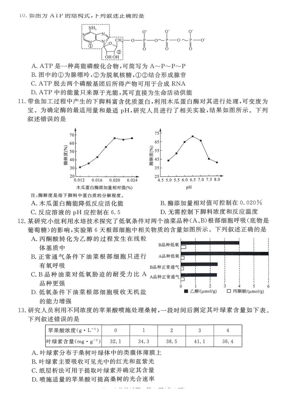 山西晋城市2025-2026学年高一上学期期末自测生物练习（含解析）.pdf_第3页