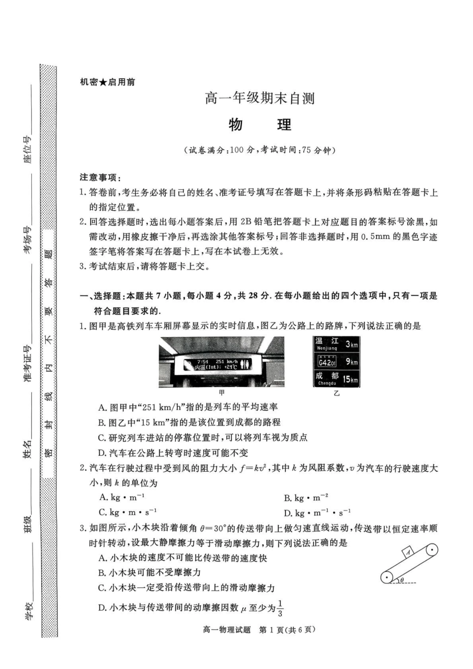 山西晋城市2025-2026学年高一上学期期末自测物理试题（含解析）.pdf_第1页