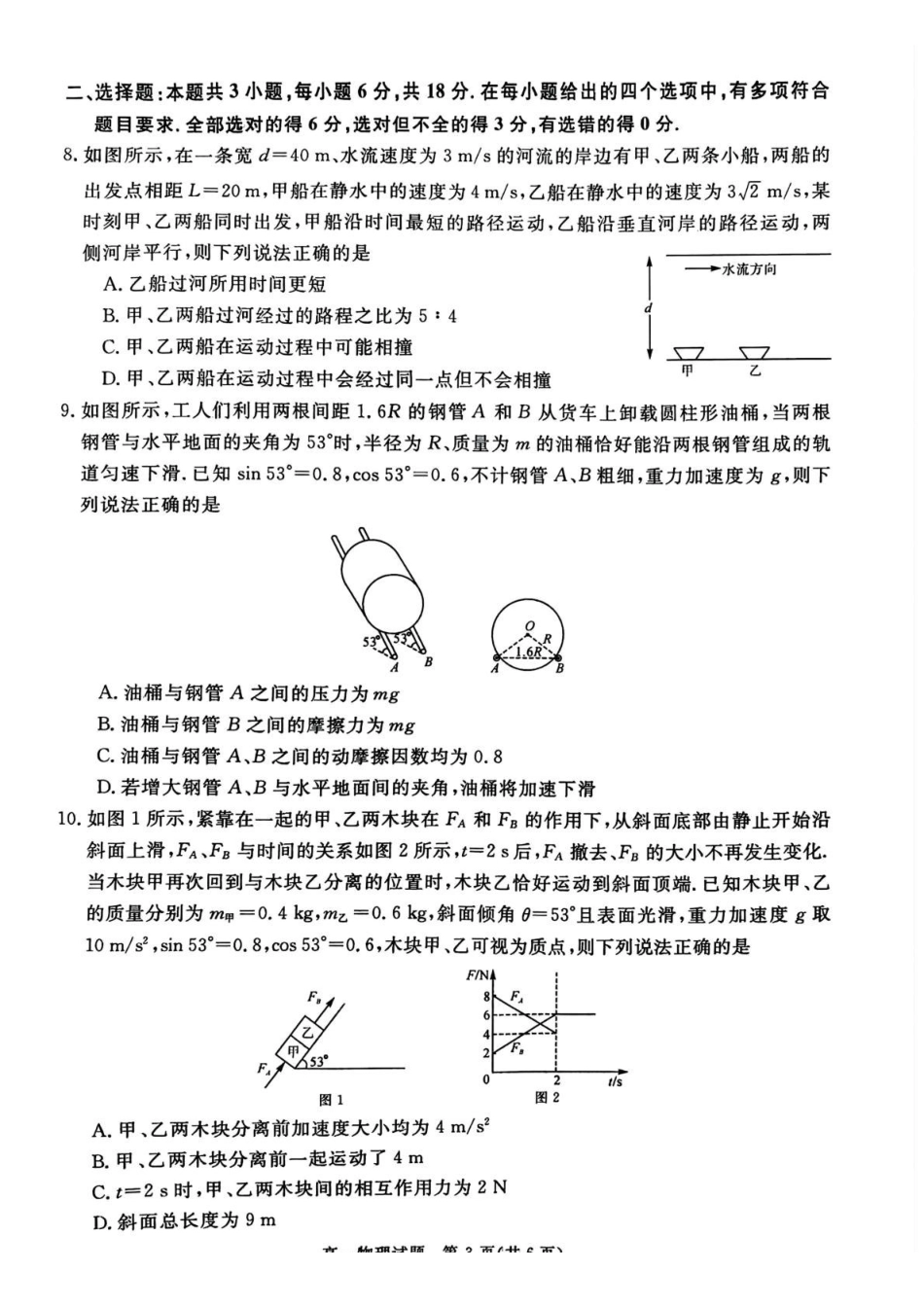 山西晋城市2025-2026学年高一上学期期末自测物理试题（含解析）.pdf_第3页