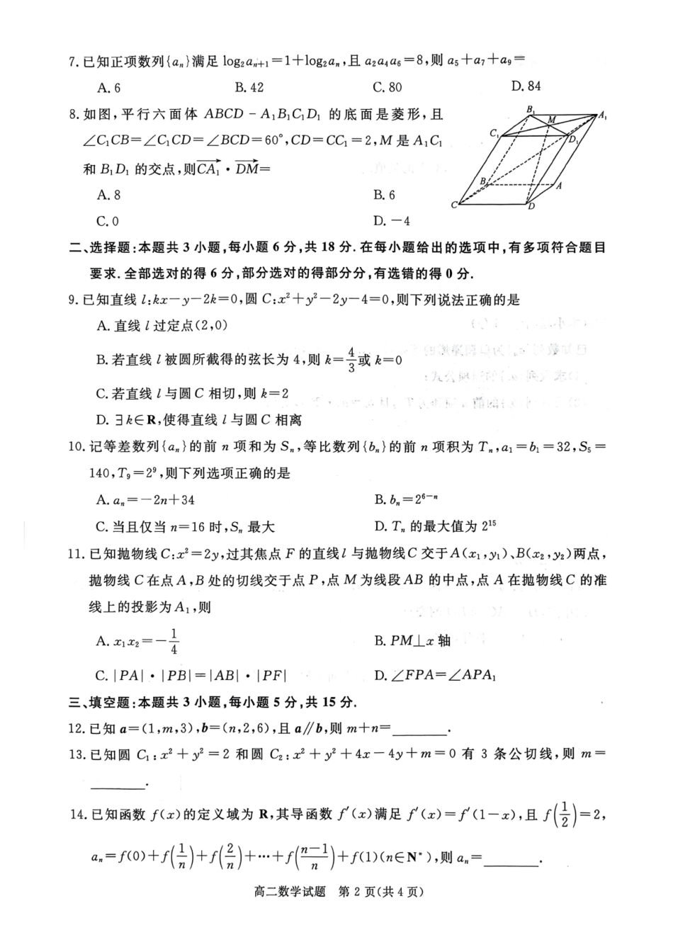 山西晋城市2025-2026学年上学期高二年级期末自测数学试题（含答案）.pdf_第2页