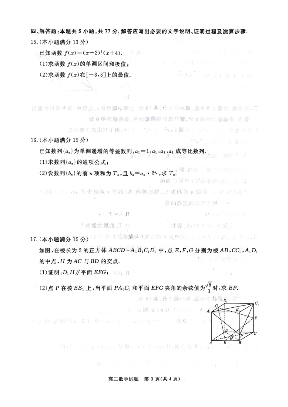 山西晋城市2025-2026学年上学期高二年级期末自测数学试题（含答案）.pdf_第3页