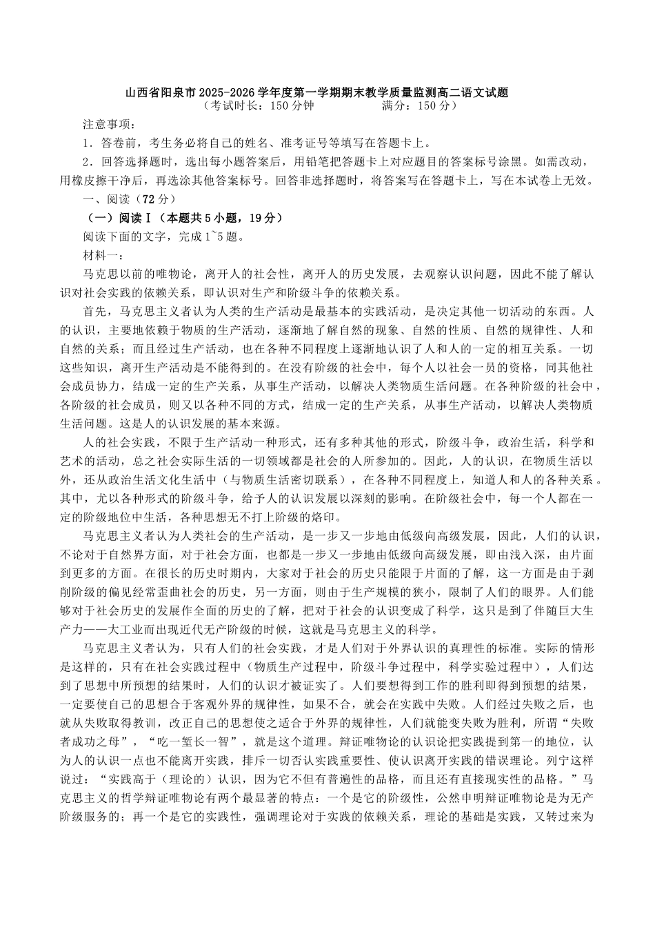 山西阳泉市2025-2026学年上学期期末高二语文试题（含答案）.docx_第1页