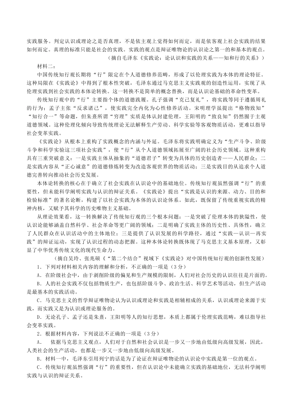 山西阳泉市2025-2026学年上学期期末高二语文试题（含答案）.docx_第2页