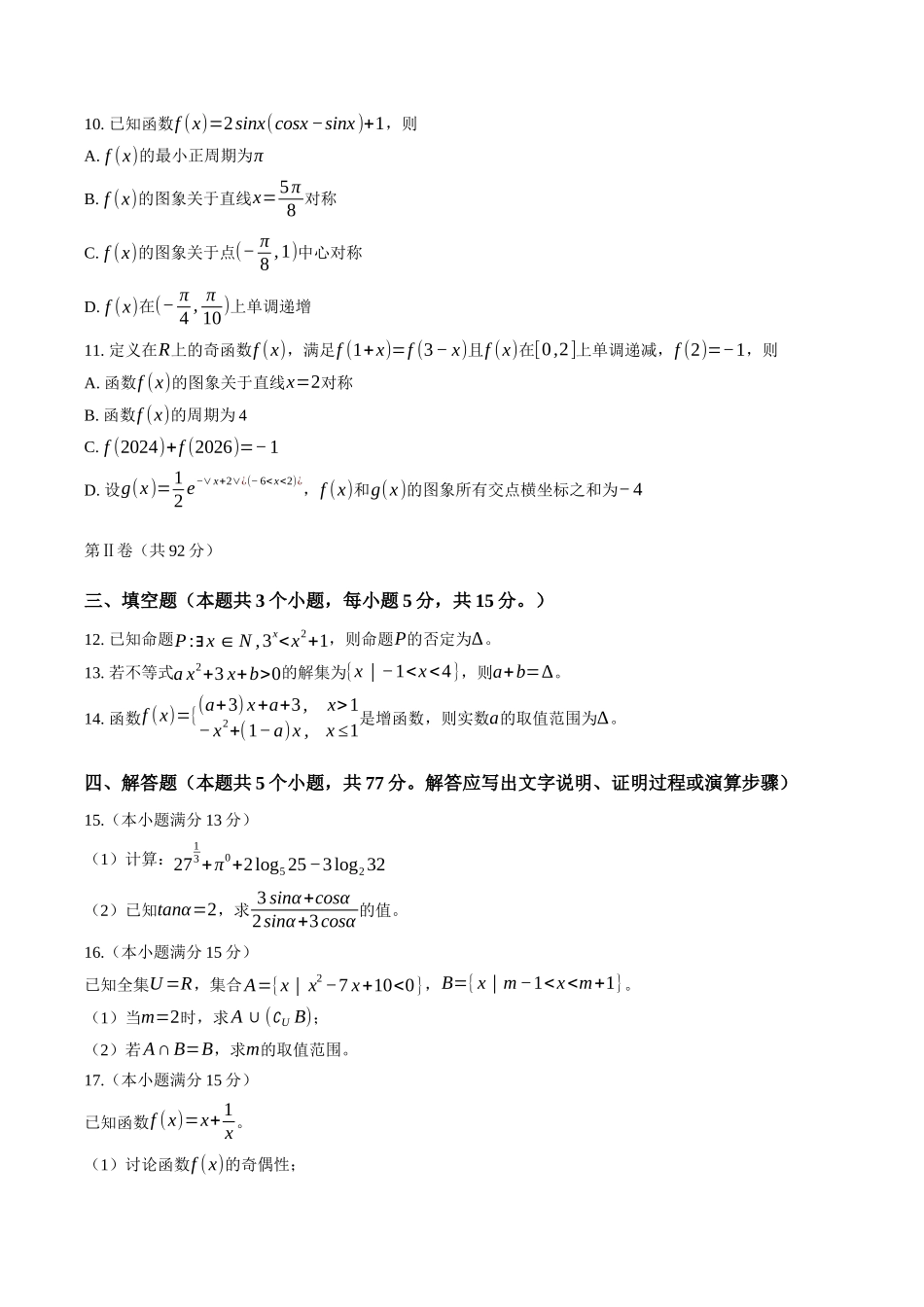 山西阳泉市2025-2026学年上学期期末高一数学试卷（含答案）.docx_第3页