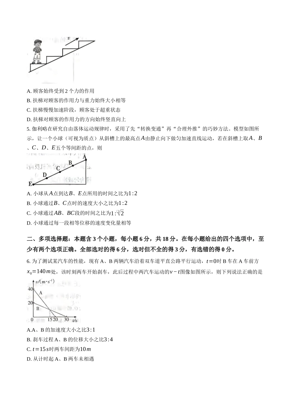 山西阳泉市2025-2026学年上学期期末高一物理试卷（含答案）.docx_第2页