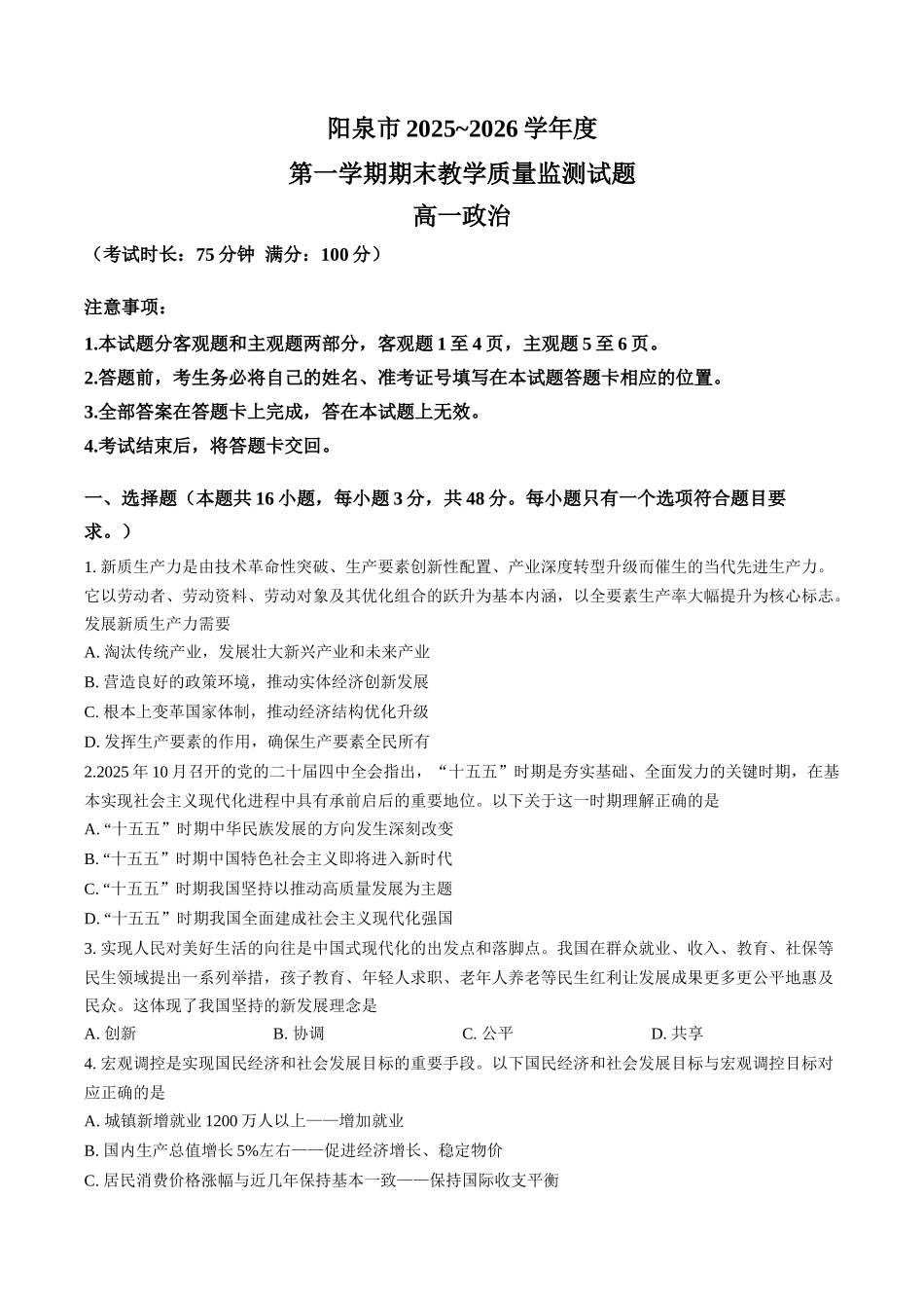 山西阳泉市2025-2026学年上学期期末高一政治试卷（含答案）.docx_第1页