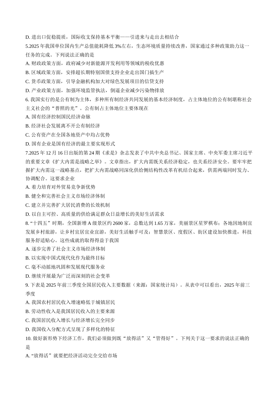 山西阳泉市2025-2026学年上学期期末高一政治试卷（含答案）.docx_第2页