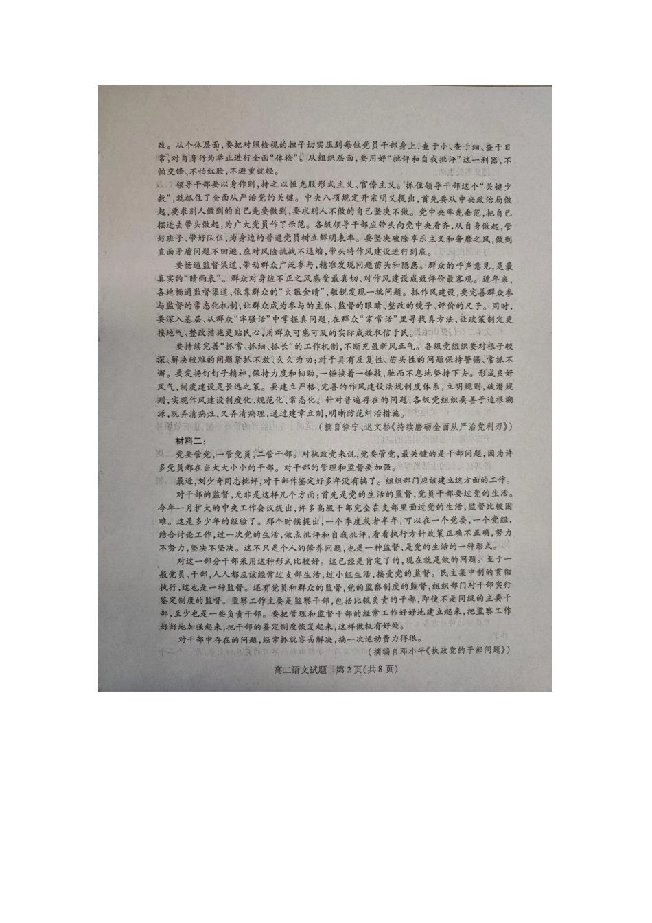 山西运城市2025-2026学年第一学期期末调研测试高二语文试题.docx_第2页