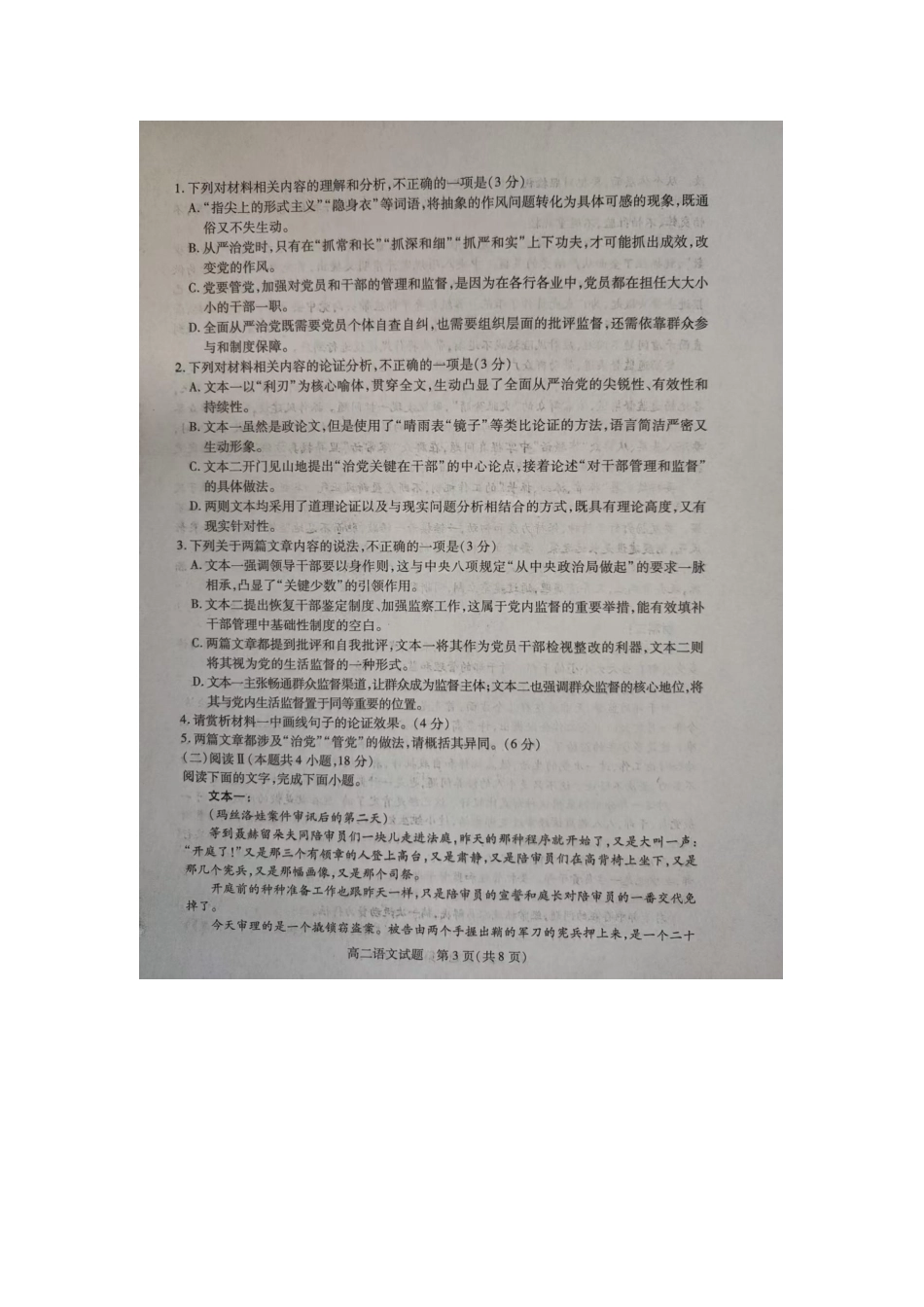 山西运城市2025-2026学年第一学期期末调研测试高二语文试题.docx_第3页