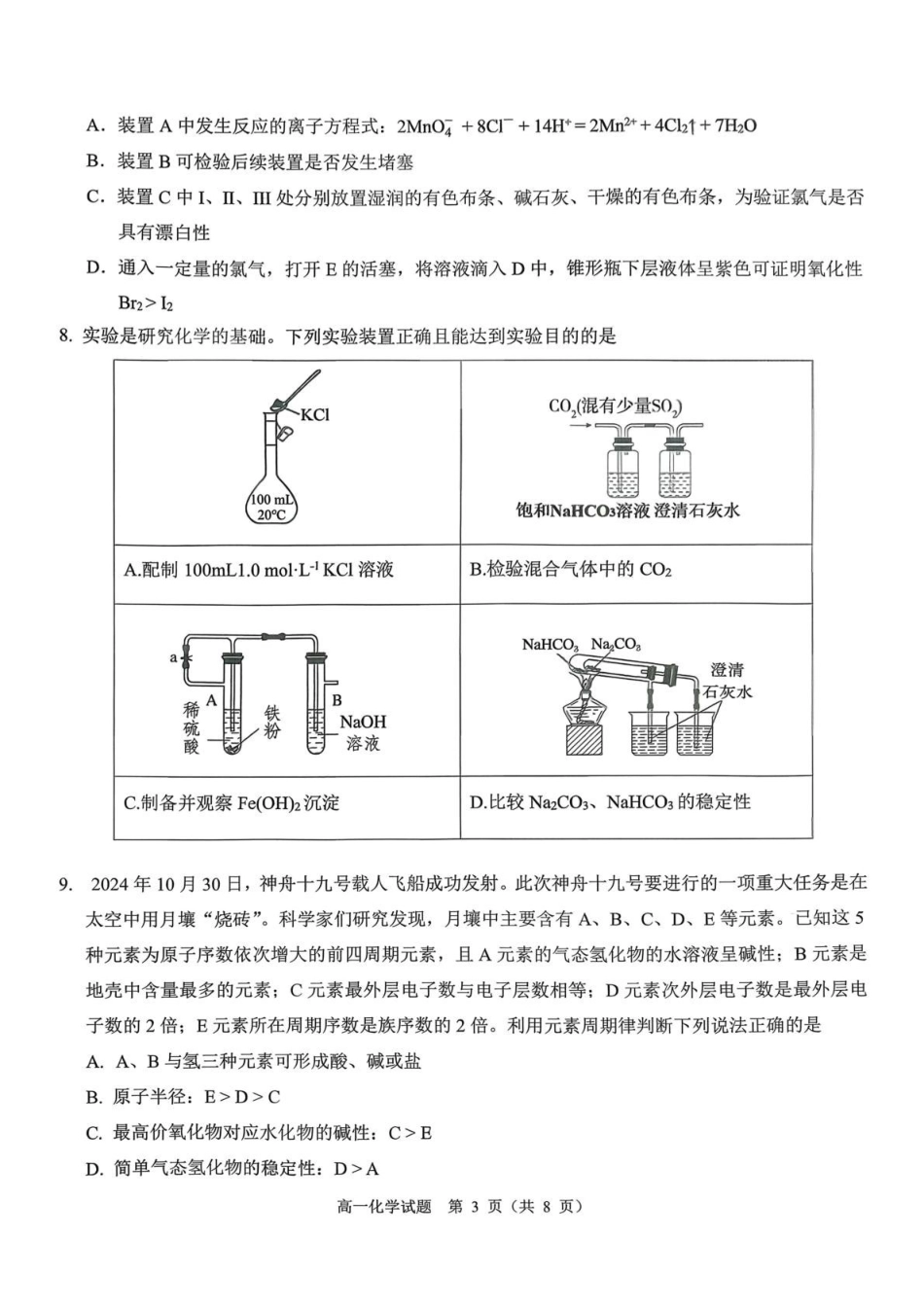 山西运城市2025-2026学年第一学期期末调研测试高一化学试题（含答案）.pdf_第3页