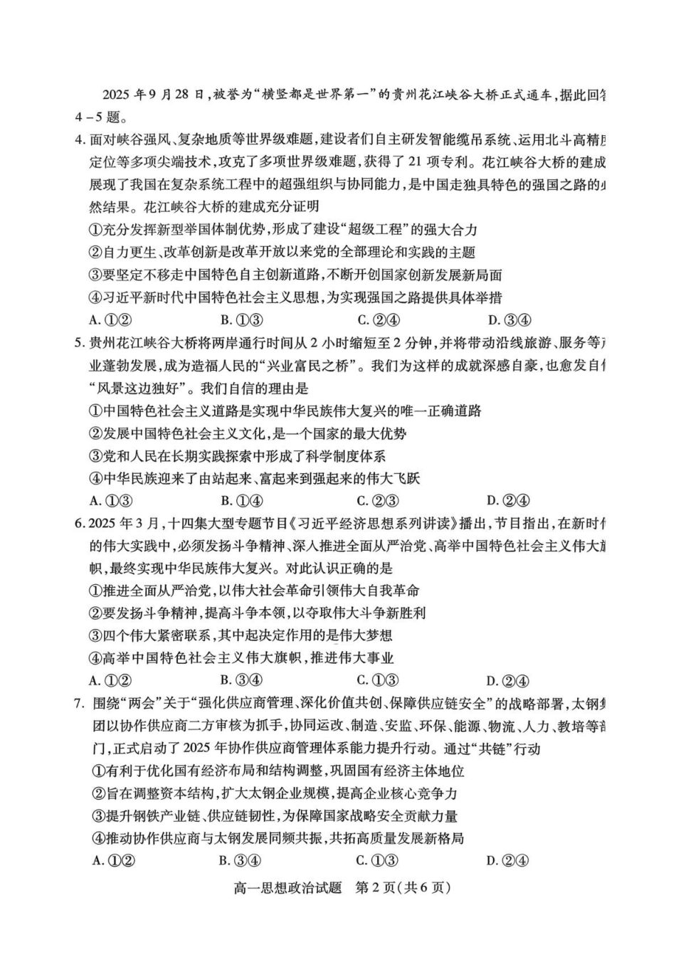 山西运城市2025-2026学年第一学期期末调研测试高一思想政治试题含答案（含答案）.pdf_第2页