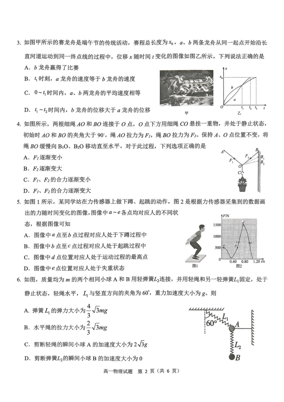 山西运城市2025-2026学年第一学期期末调研测试高一物理试题（含答案）.pdf_第2页