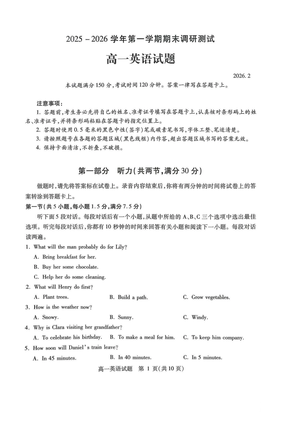 山西运城市2025-2026学年第一学期期末调研测试高一英语试题(含答案含听力原文无音频).pdf_第1页