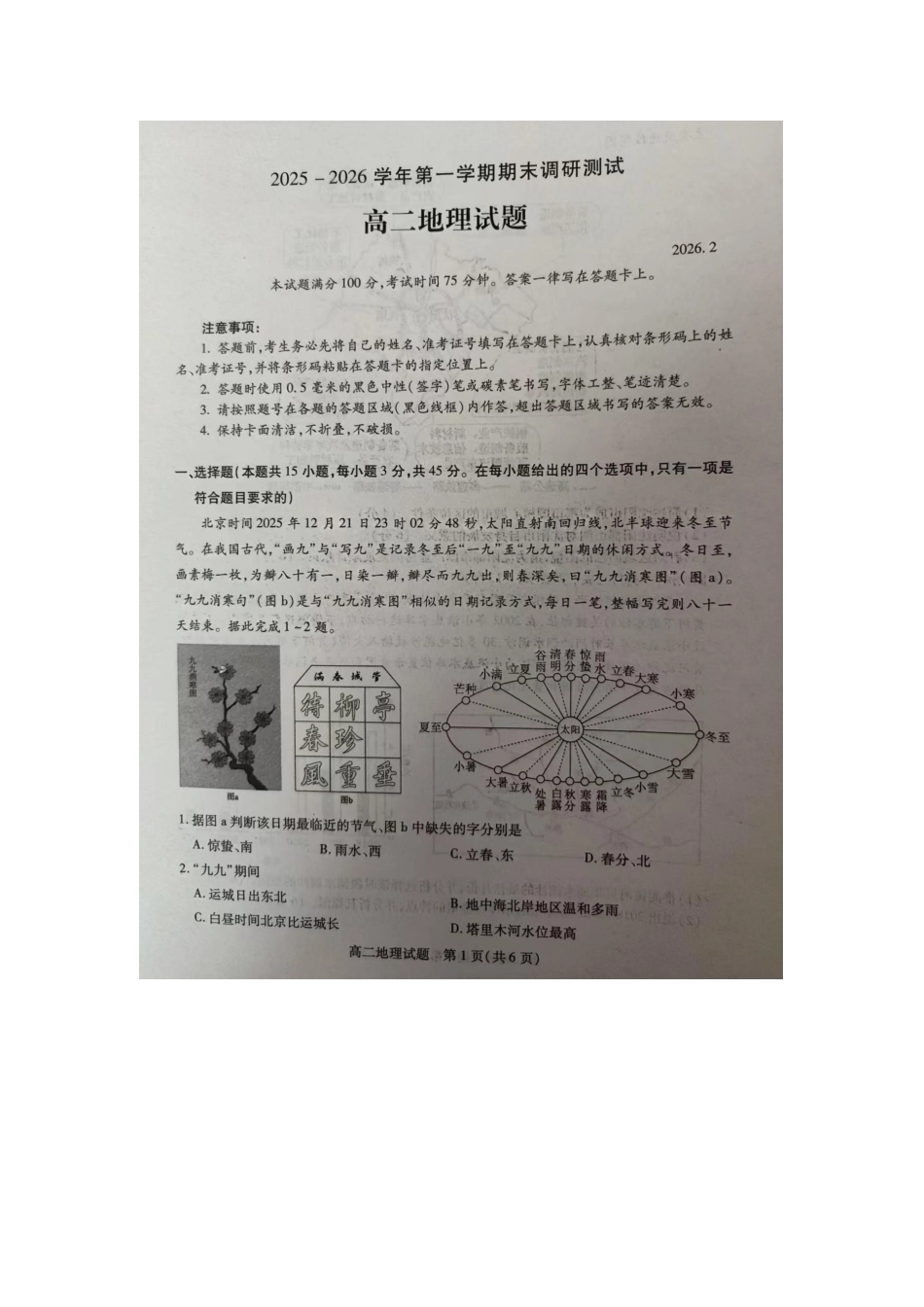 山西运城市2025-2026学年高二上学期期末地理试题.docx_第1页