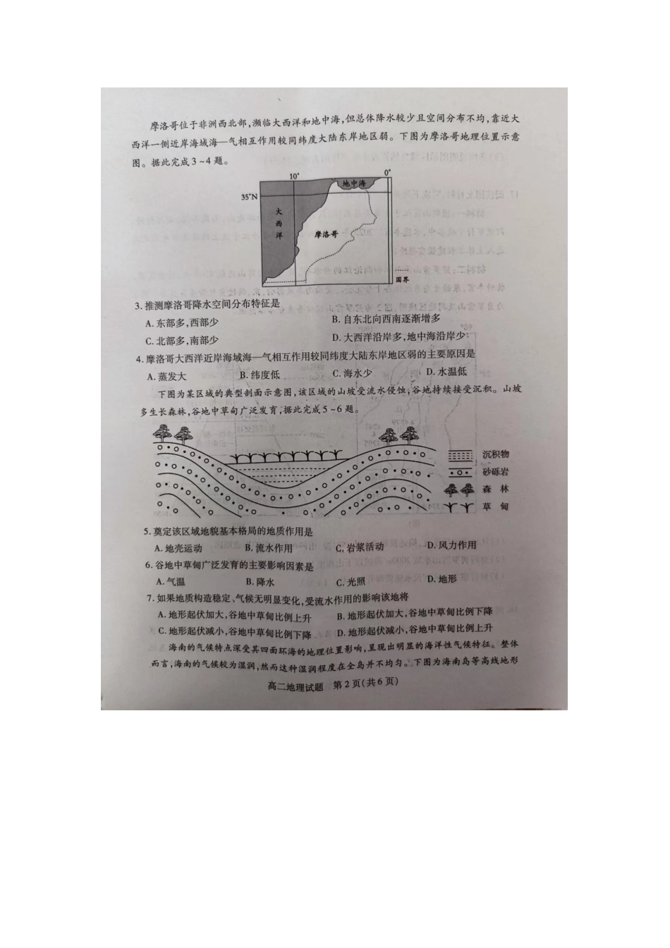 山西运城市2025-2026学年高二上学期期末地理试题.docx_第2页