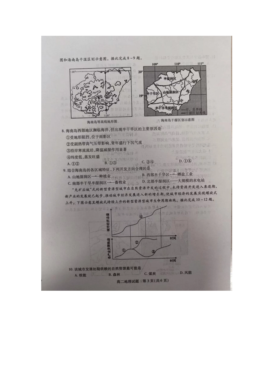 山西运城市2025-2026学年高二上学期期末地理试题.docx_第3页
