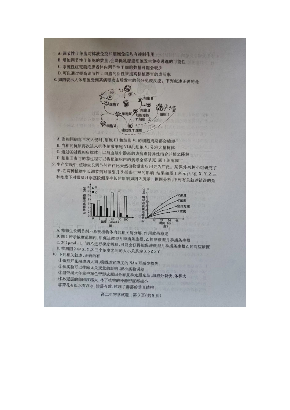 山西运城市2025-2026学年高二上学期期末生物试题.docx_第3页